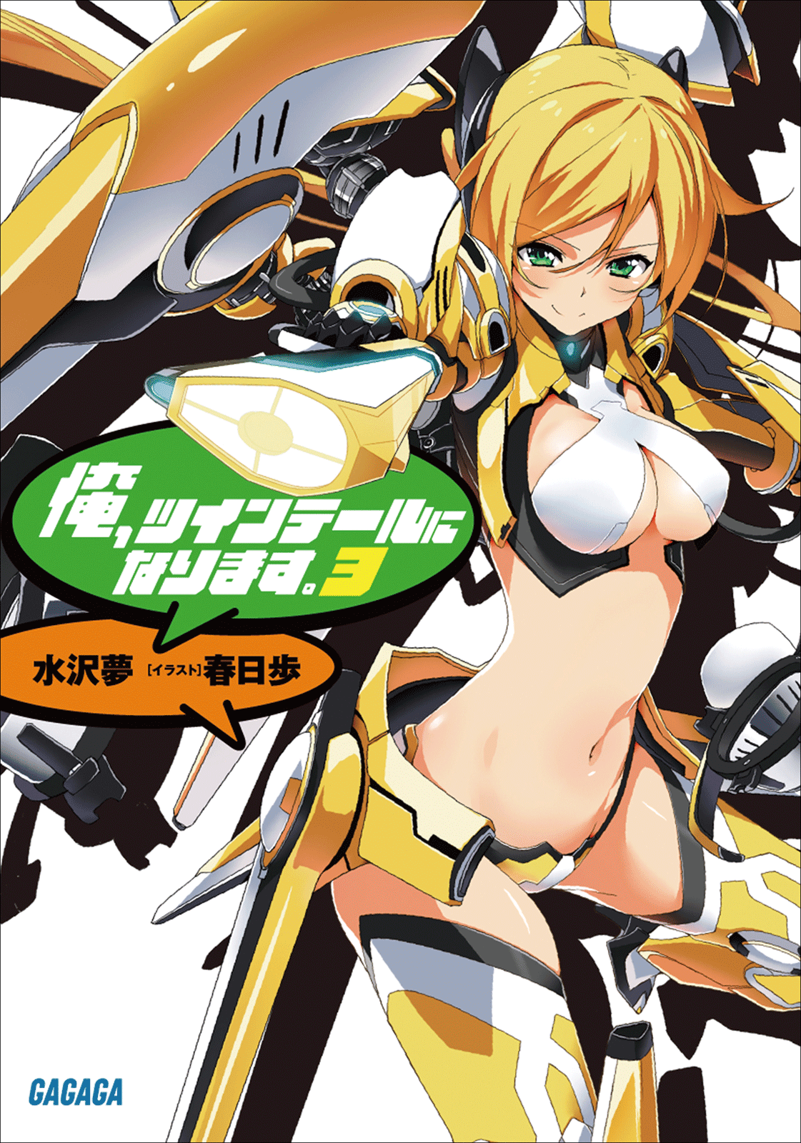 Cover for 俺、ツインテールになります。3