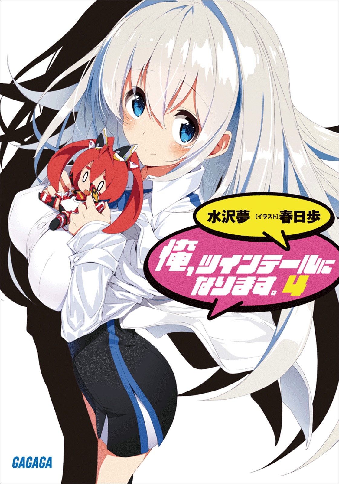 Cover for 俺、ツインテールになります。4