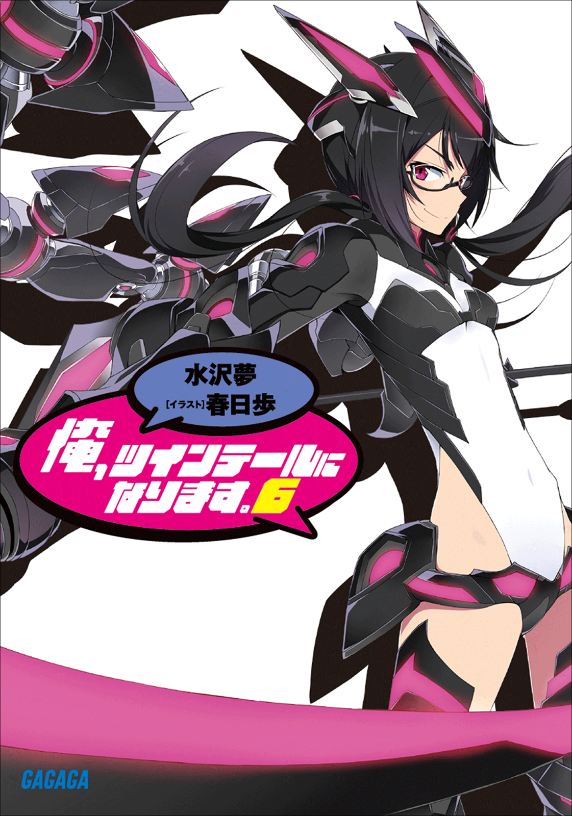 Cover for 俺、ツインテールになります。6