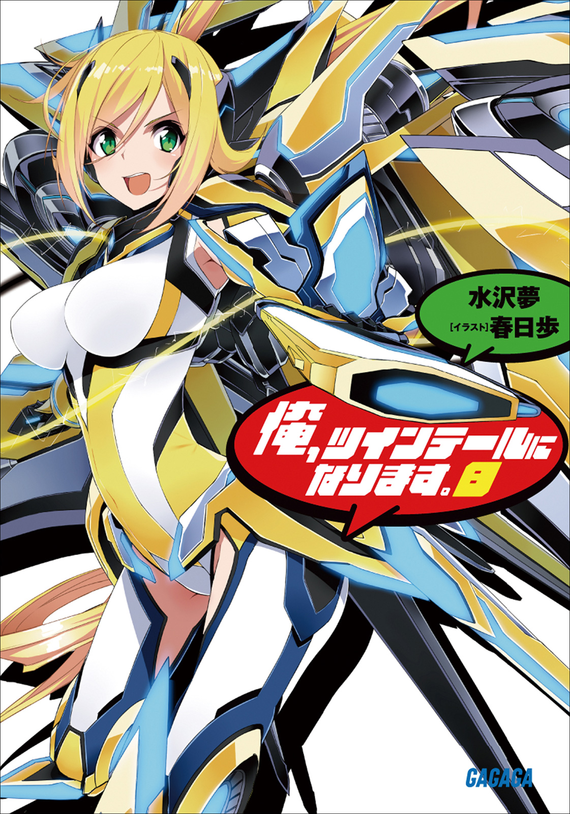 Cover for 俺、ツインテールになります。8