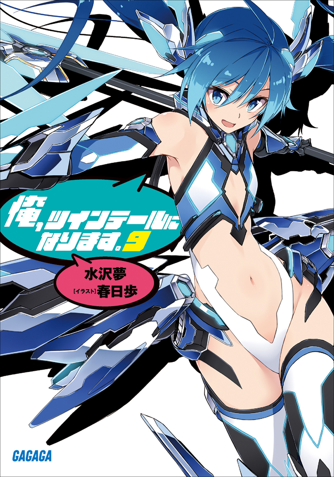 Cover for 俺、ツインテールになります。9