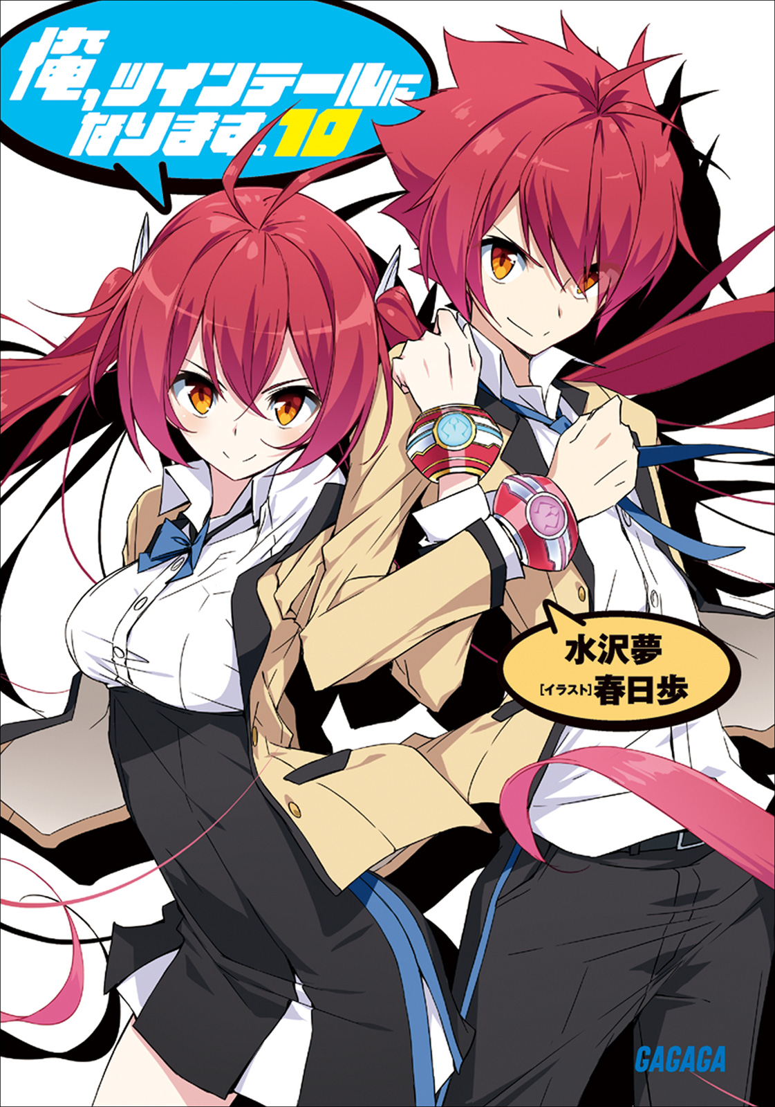 Cover for 俺、ツインテールになります。10