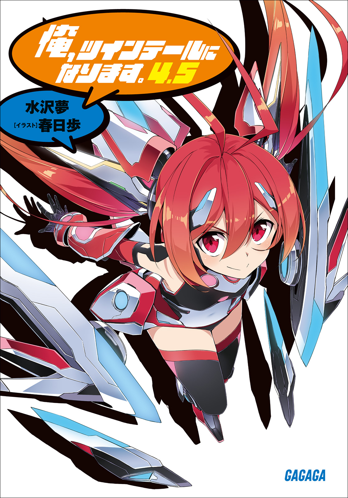 Cover for 俺、ツインテールになります。4.5